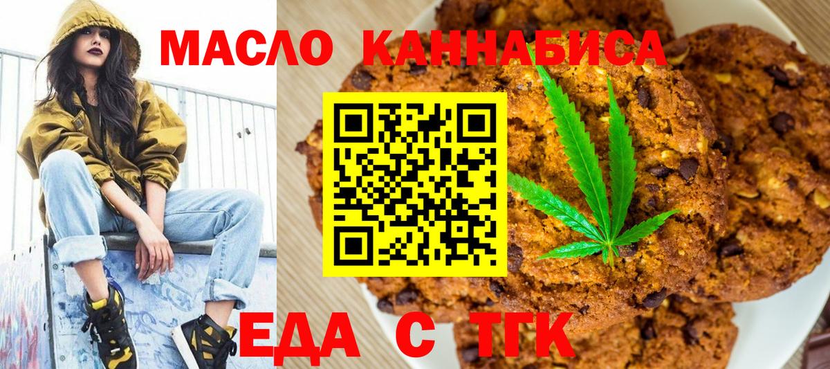 Лабинск  Печенье с ТГК марихуана  Вход с VPN 