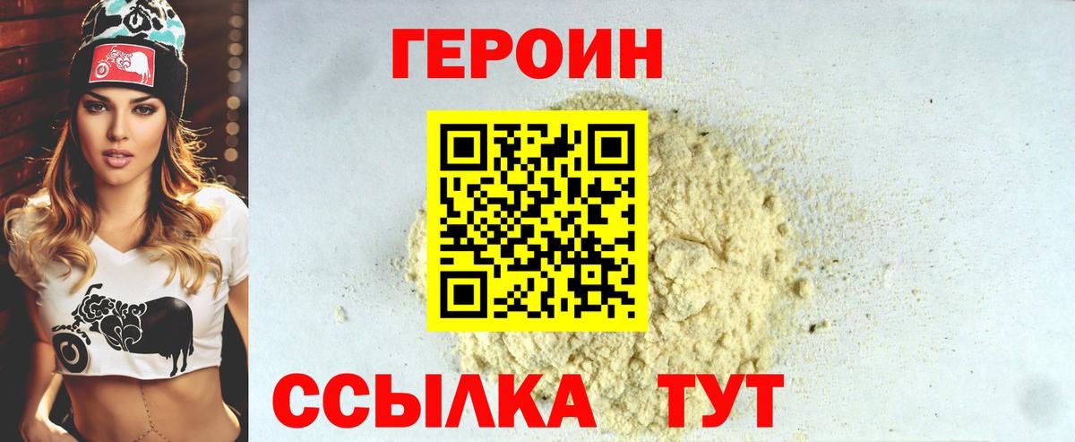 Героин герыч Лабинск