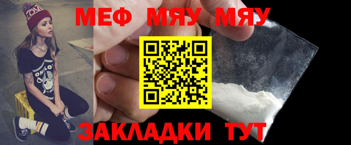 Меф Лабинск