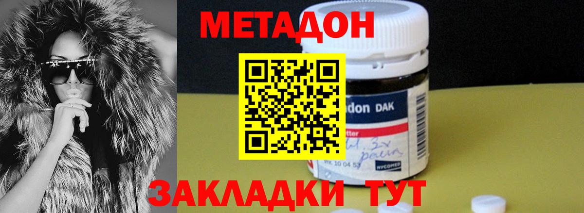 Лабинск  МЕТАДОН methadone  Вход с VPN 